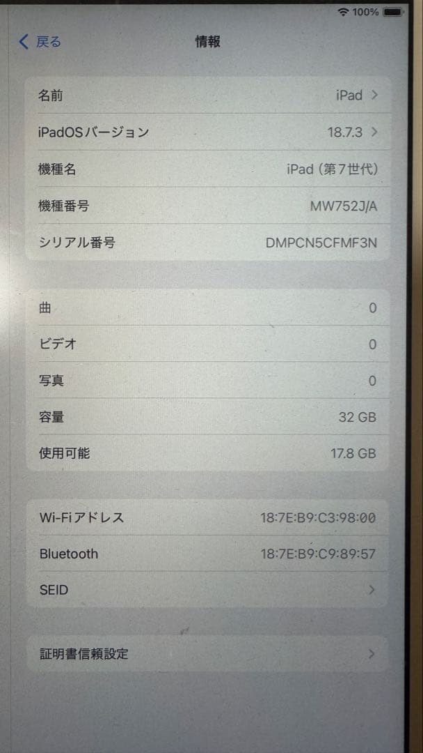 Apple iPad (第7世代) Wi-Fiモデル 32GB シルバー