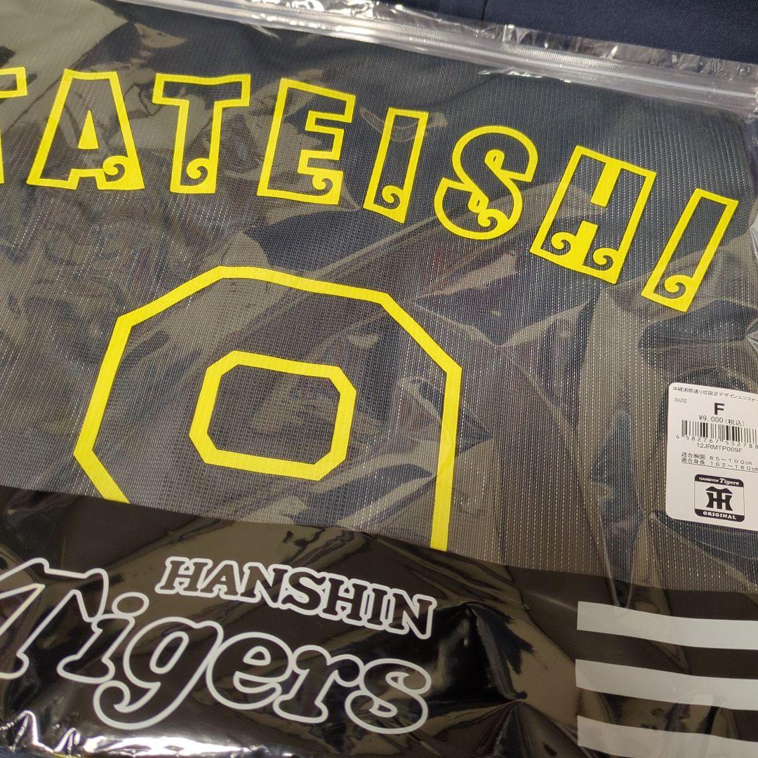 阪神タイガース　沖縄限定　ユニフォーム　立石選手
