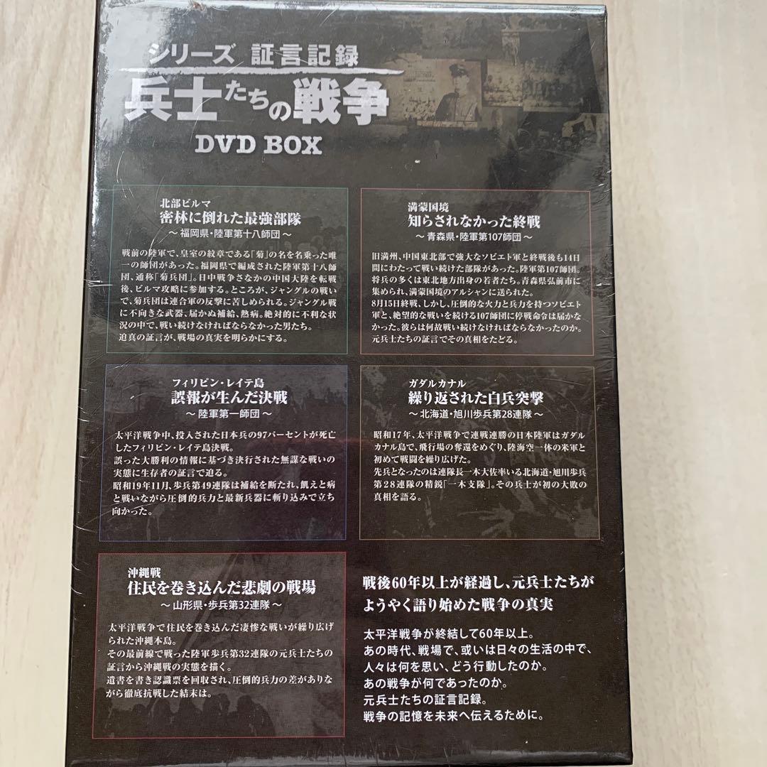シリーズ証言記録 兵士たちの戦争 他　4タイトルセット　戦争DVD