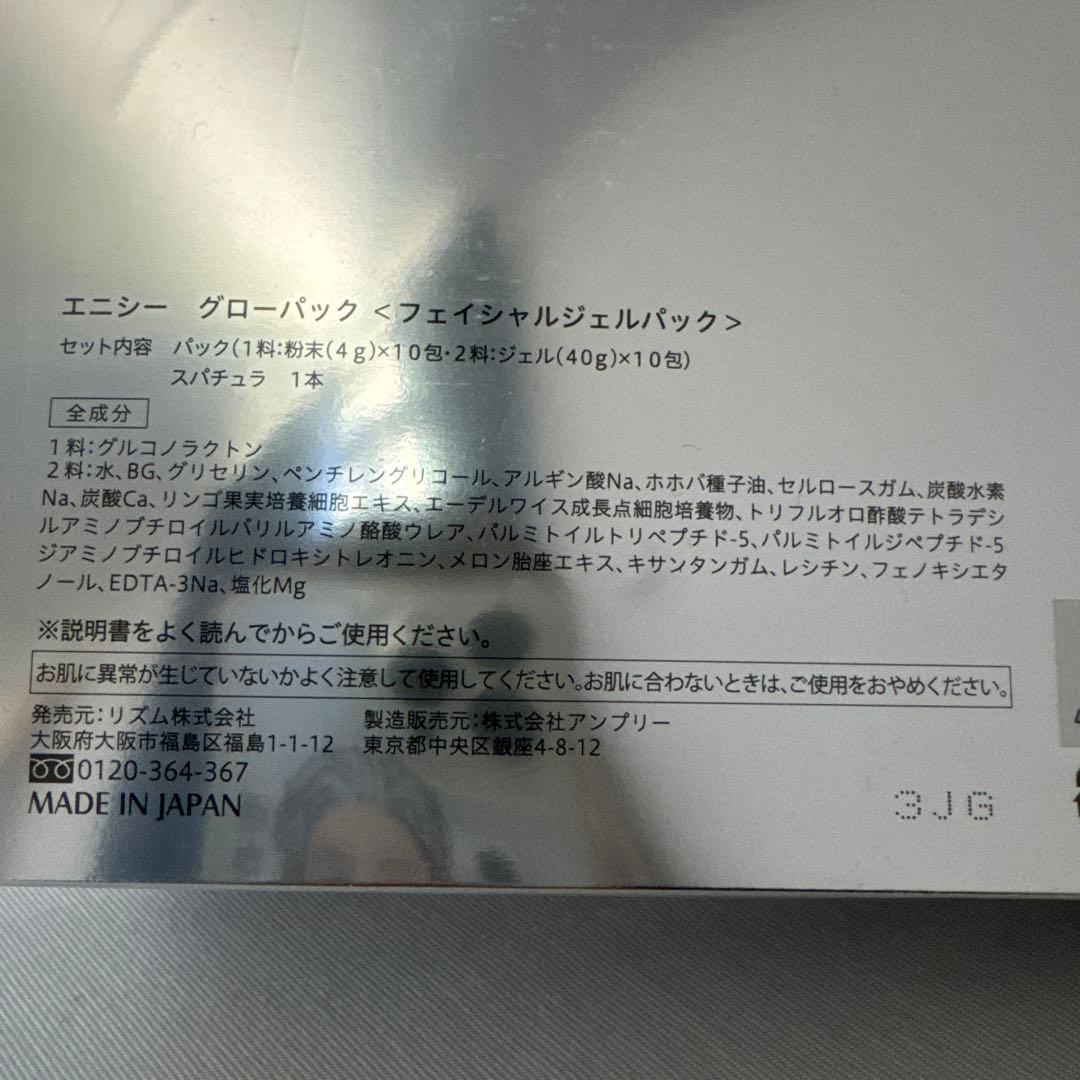 エニシー グローパック フェイスジェルパック 40g×10包