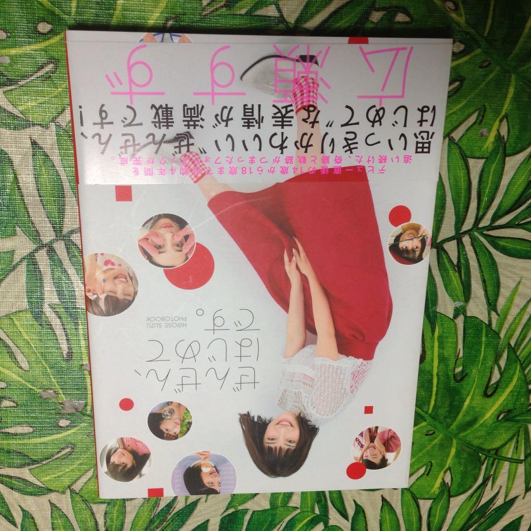 広瀬すず写真集