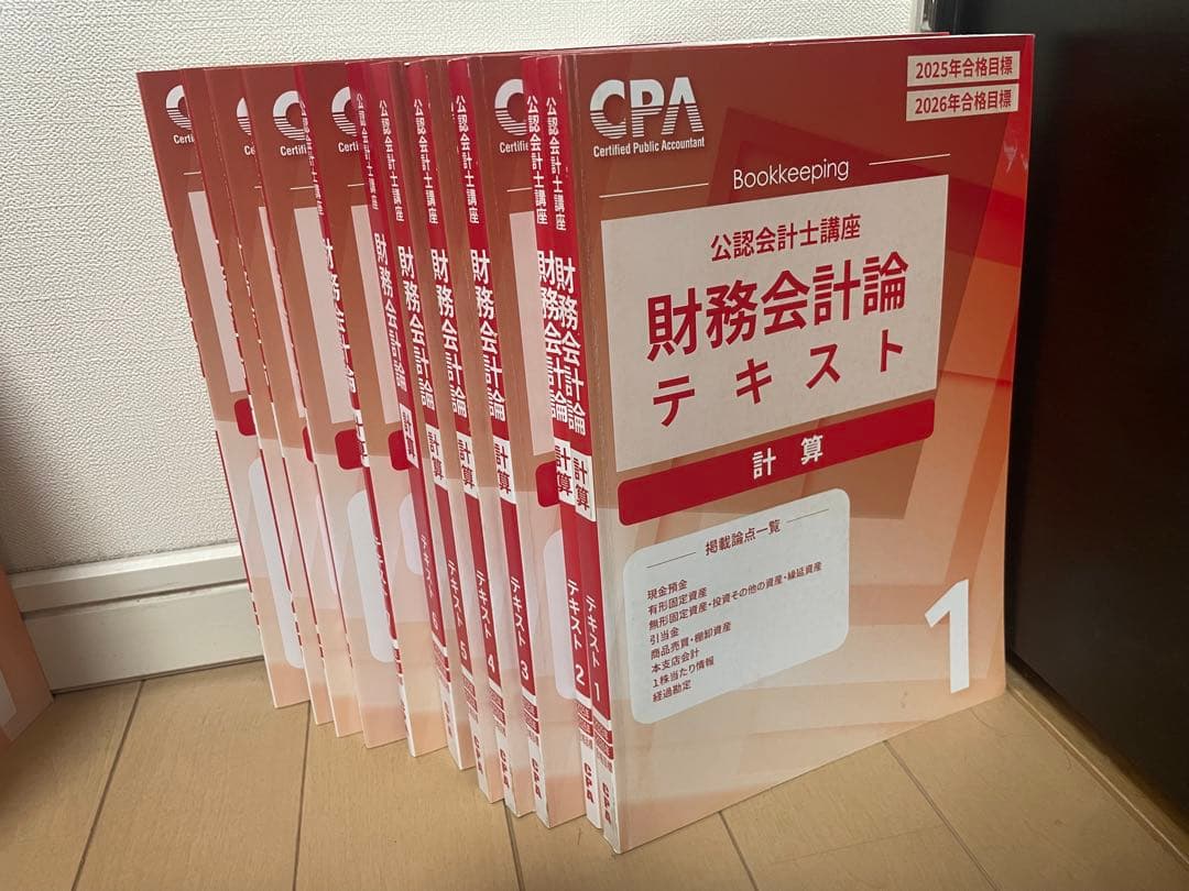 CPA会計学院　公認会計士講座　財務会計論　テキスト