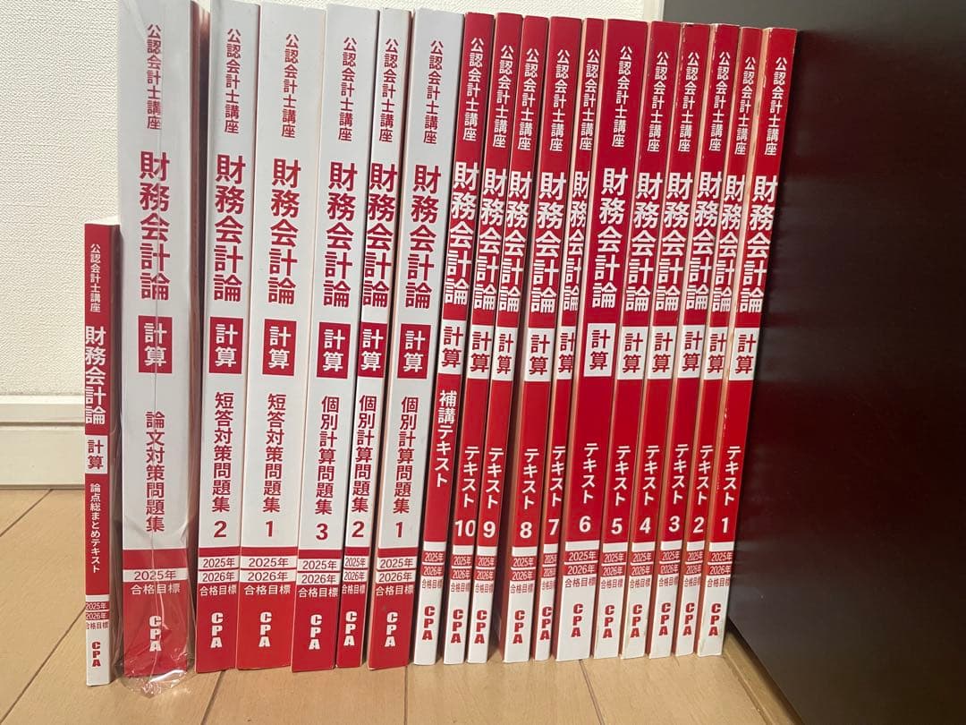 CPA会計学院　公認会計士講座　財務会計論　テキスト