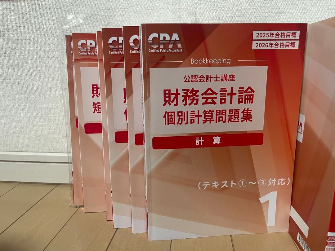 CPA会計学院　公認会計士講座　財務会計論　テキスト