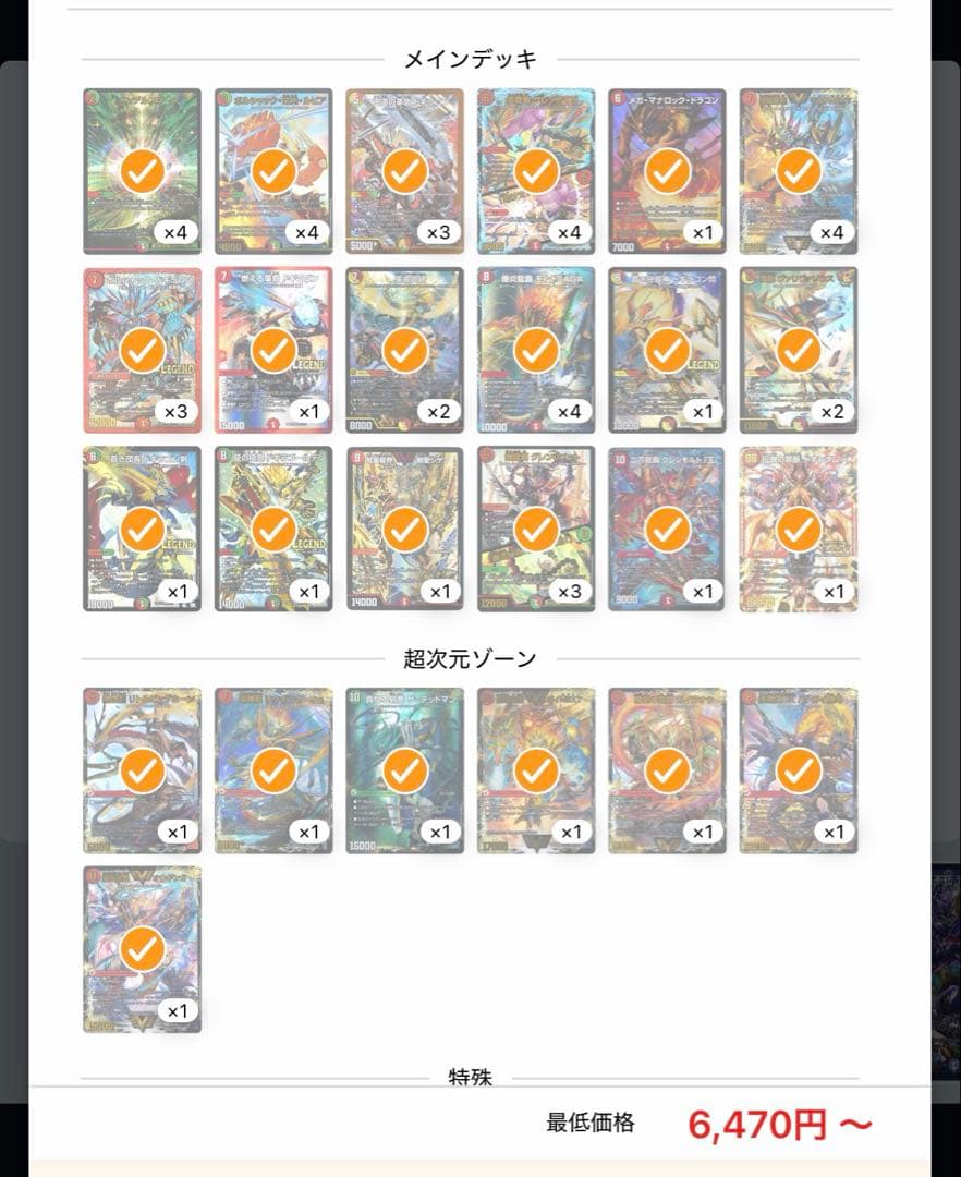 デュエマ引退品　4世代主人公テーマデッキ他光物多数