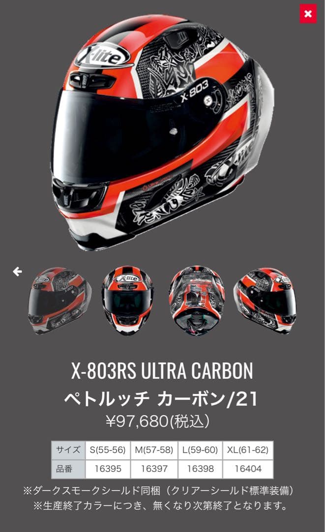 X-Light X-803RS ULTRA CARBON ペトルッチカーボン