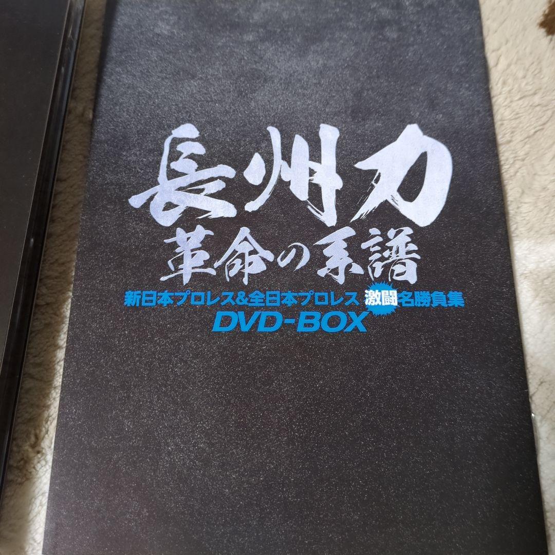 長州力DVD-BOX 革命の系譜 新日本プロレス&全日本プロレス 激闘名勝負集…