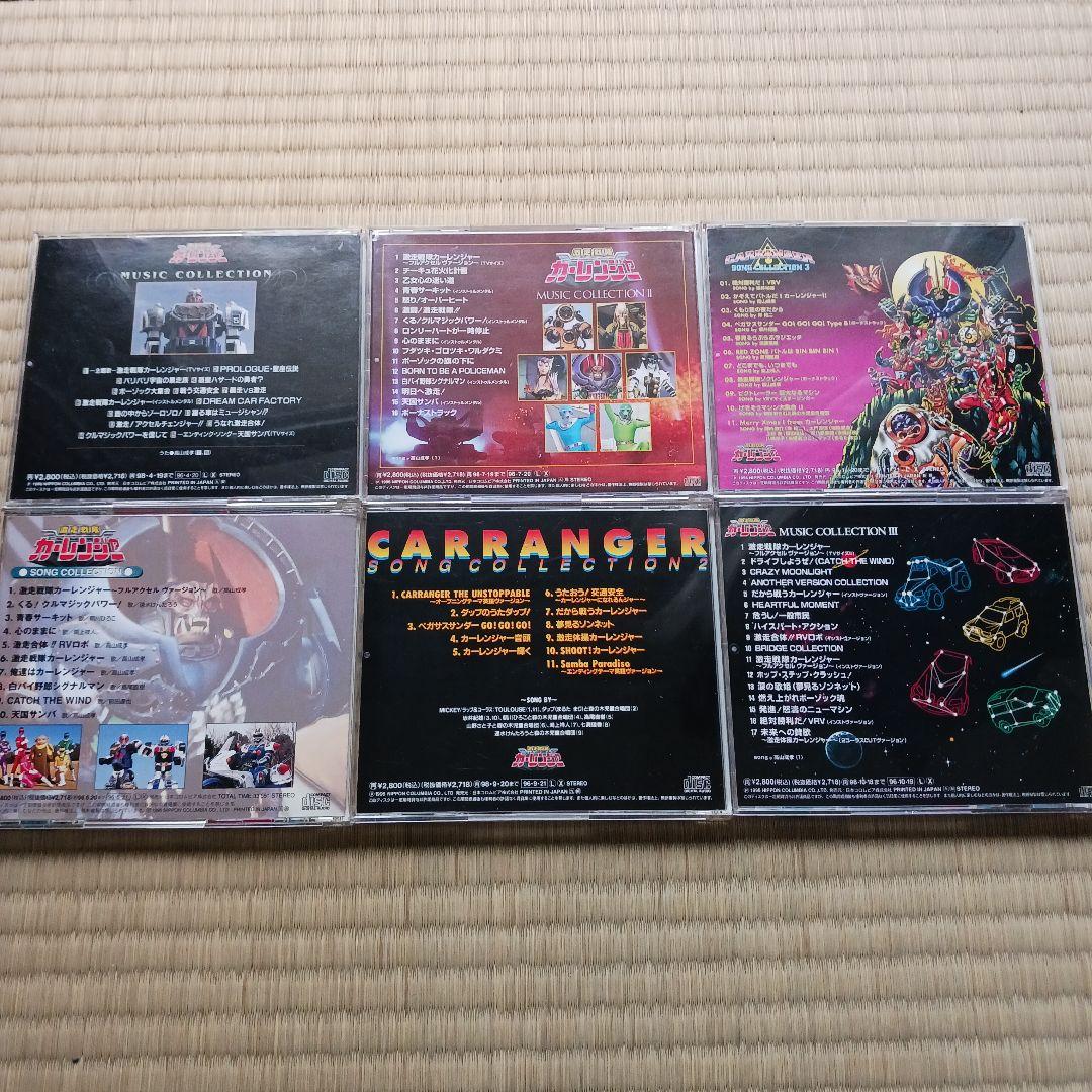 激走戦隊カーレンジャー　CD6枚セット