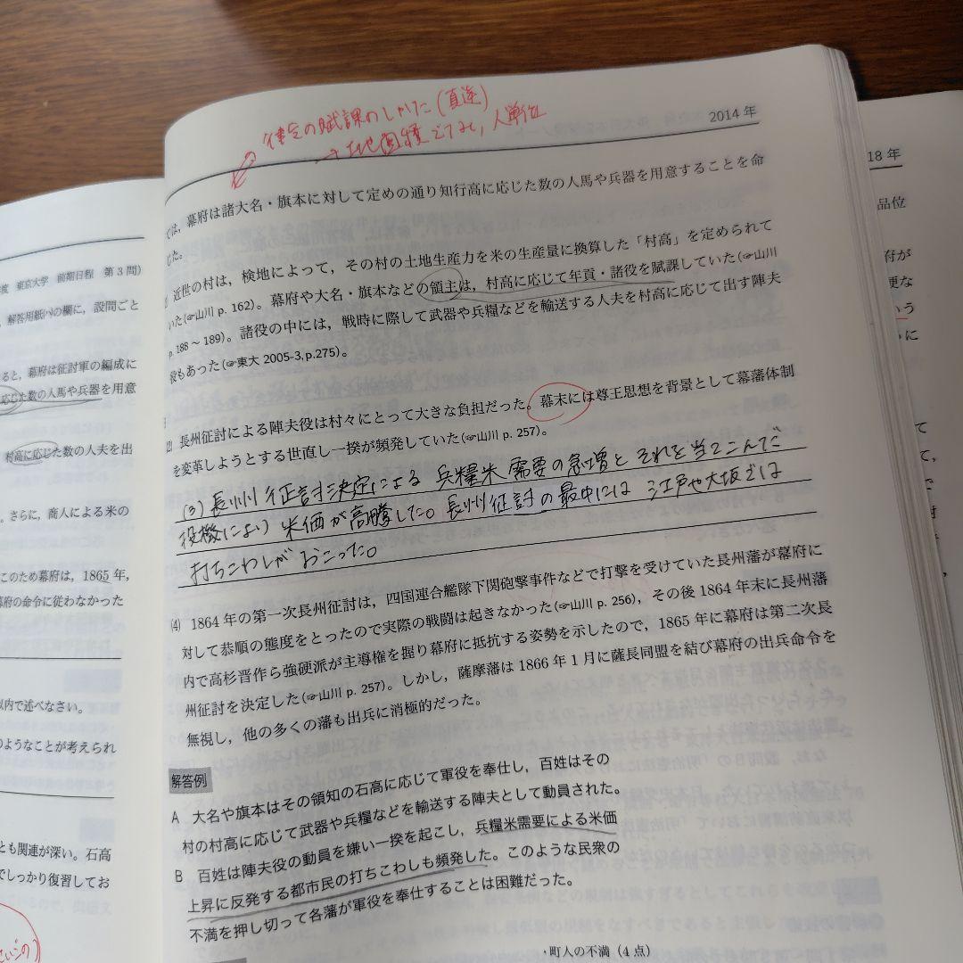 東大日本史問題集1977〜2018