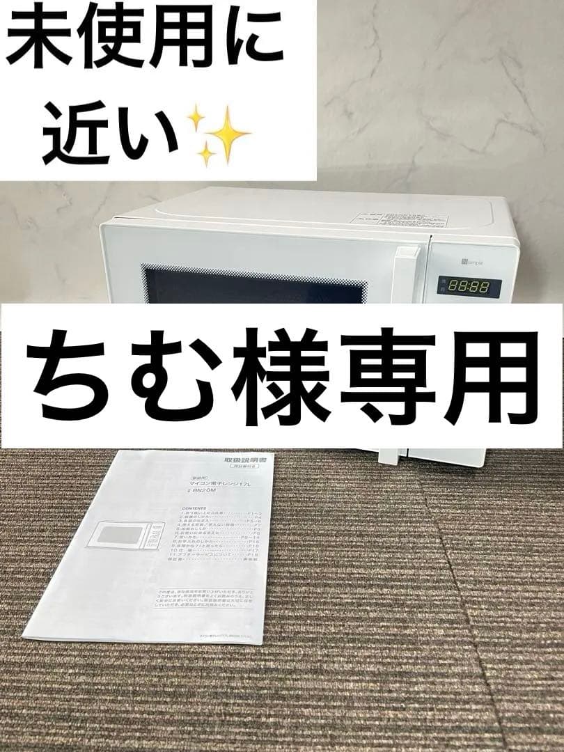 945 ニトリ おしゃれホワイト電子レンジ ヘルツフリー 2025年製 高年式