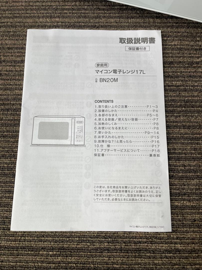 945 ニトリ おしゃれホワイト電子レンジ ヘルツフリー 2025年製 高年式
