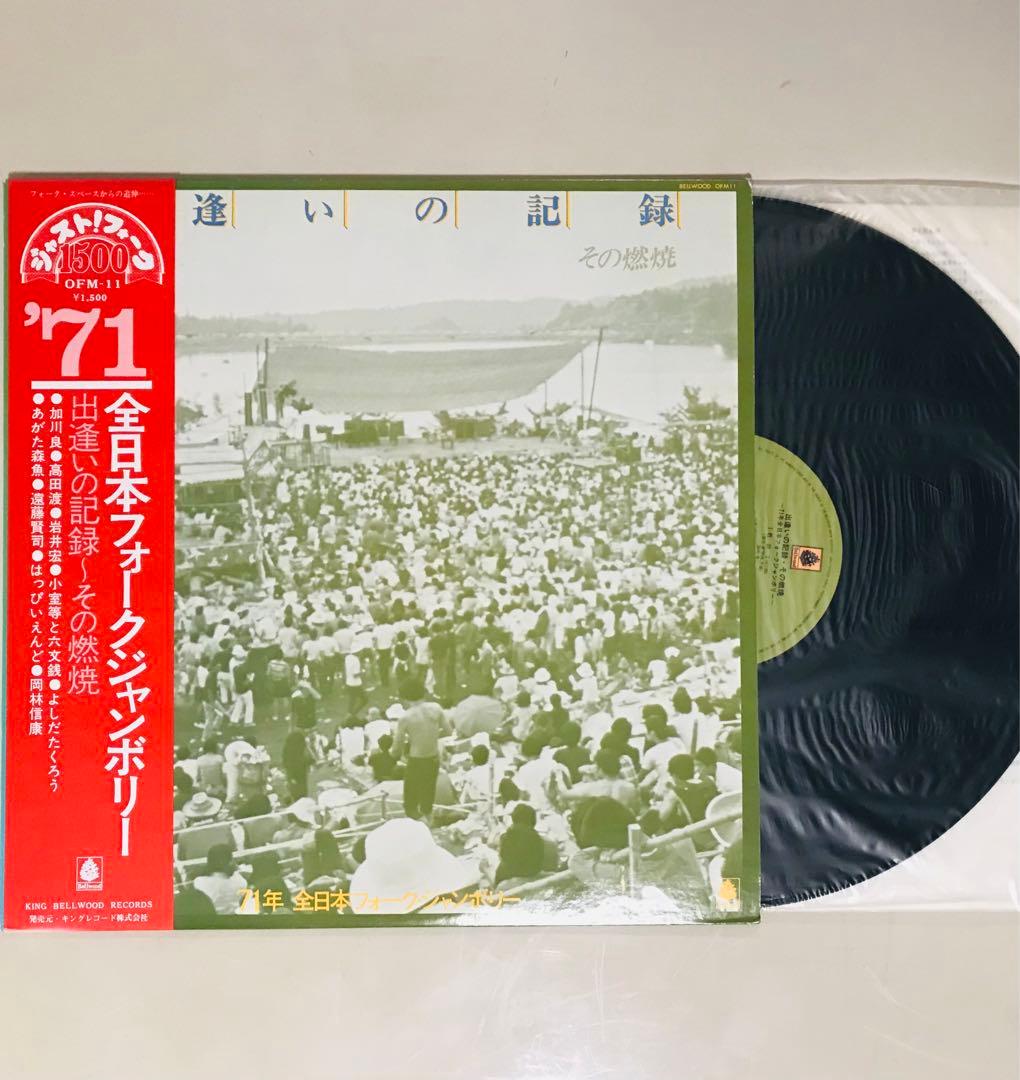 71年全国フォークジャンボリー レコード　コンプリート！