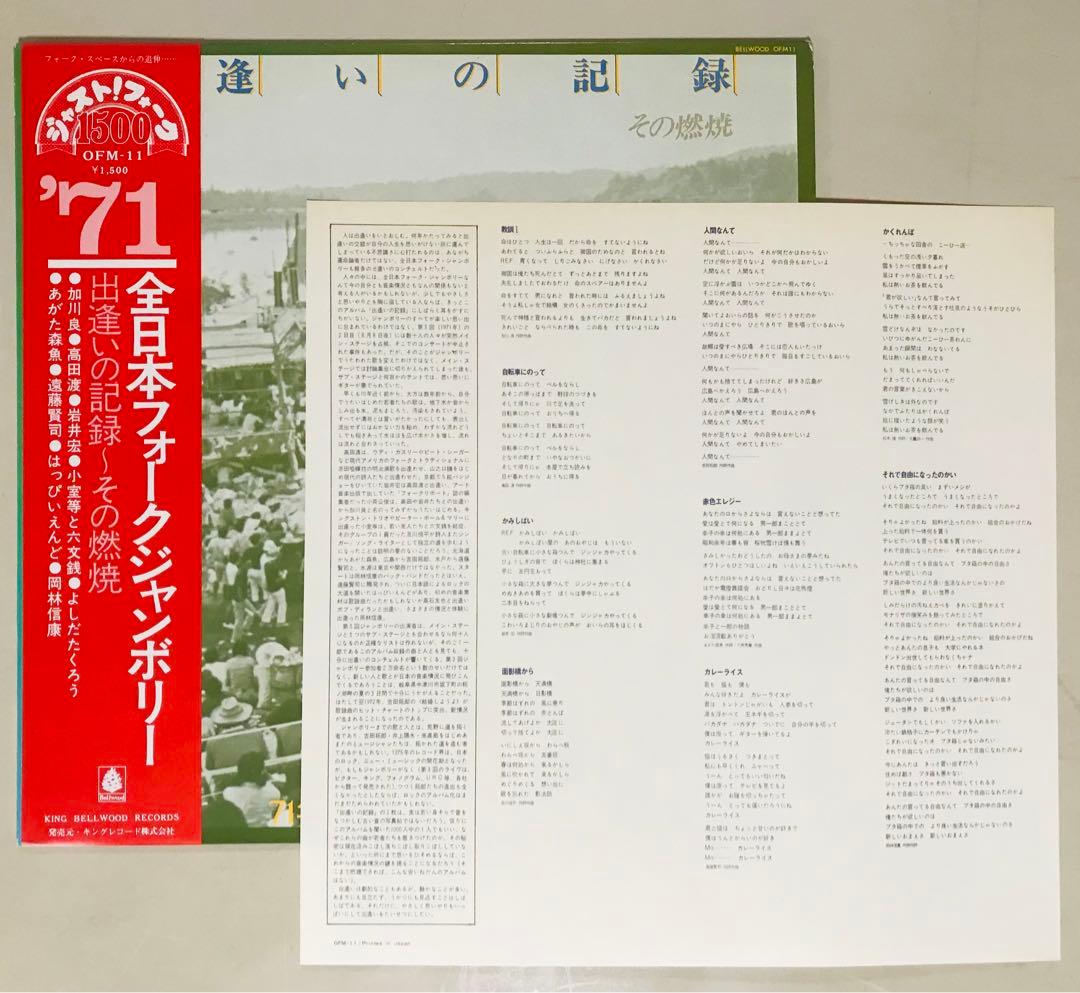 71年全国フォークジャンボリー レコード　コンプリート！