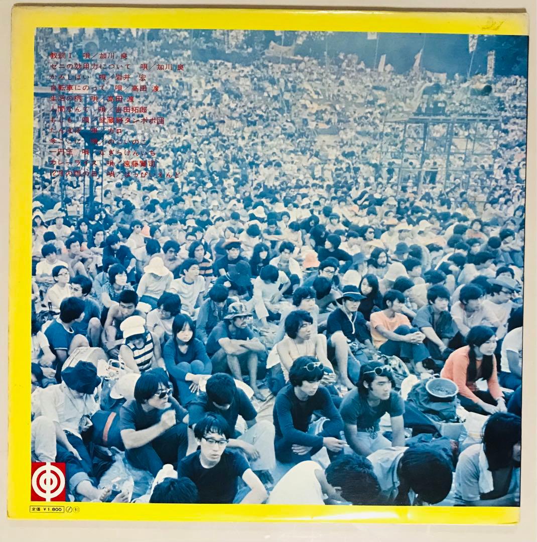 71年全国フォークジャンボリー レコード　コンプリート！