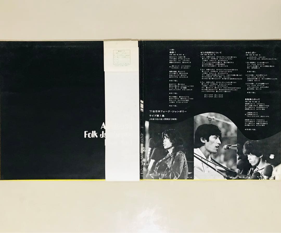 71年全国フォークジャンボリー レコード　コンプリート！