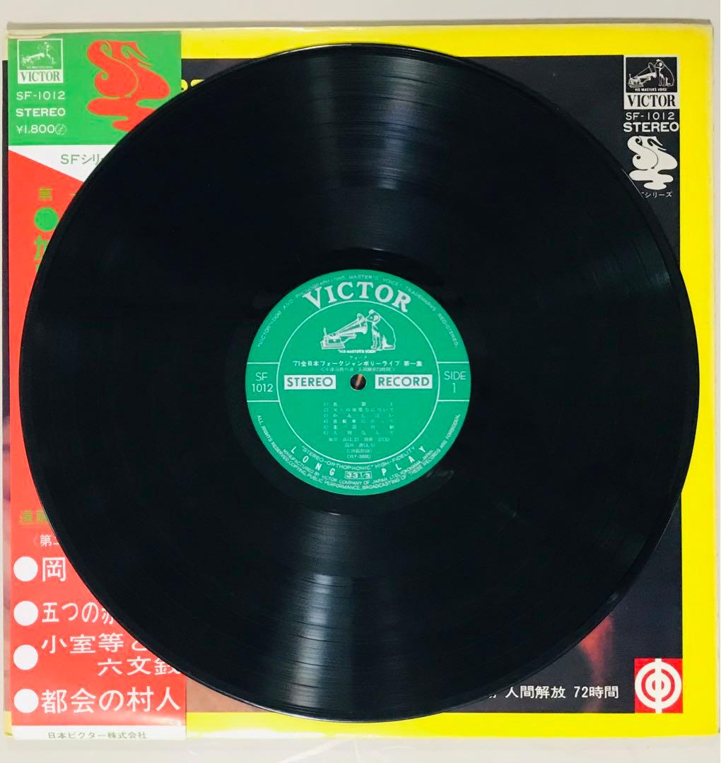 71年全国フォークジャンボリー レコード　コンプリート！