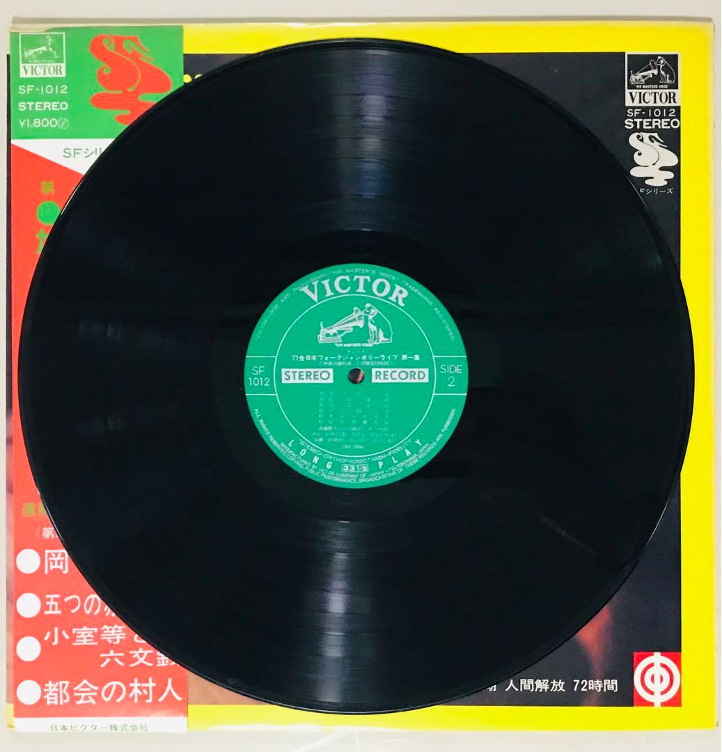 71年全国フォークジャンボリー レコード　コンプリート！