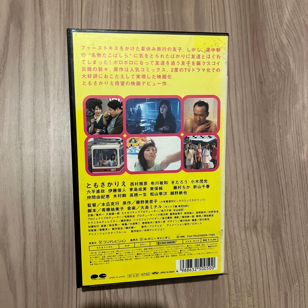 本広克行監督作品　友子の場合　VHS