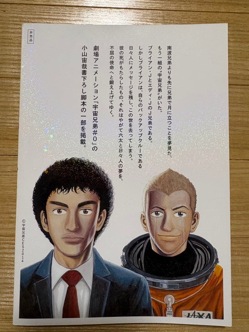 宇宙兄弟 1～38巻 ➕#0