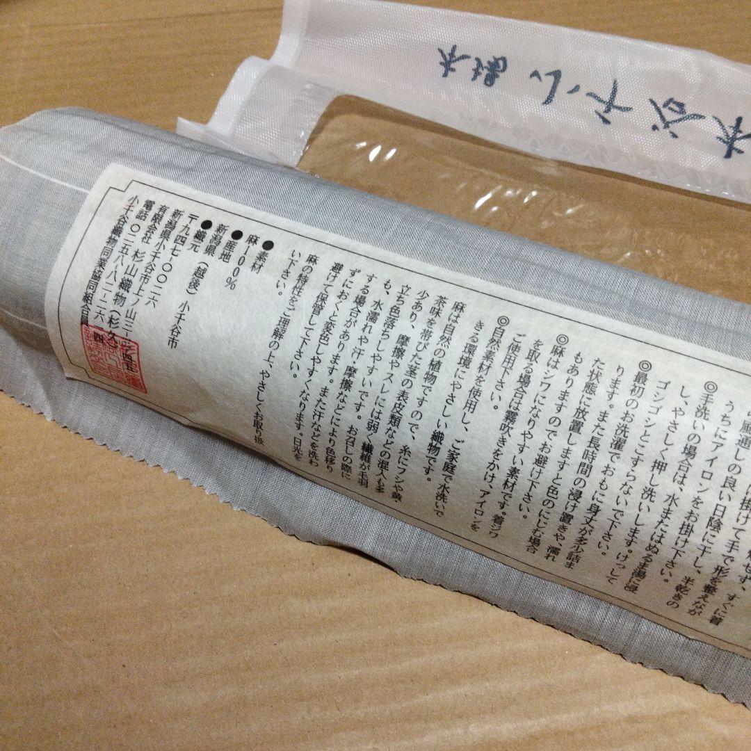 ま*☆様 本場 小千谷 反物 本麻襦袢 あさじゅばん 越後 杉山織物