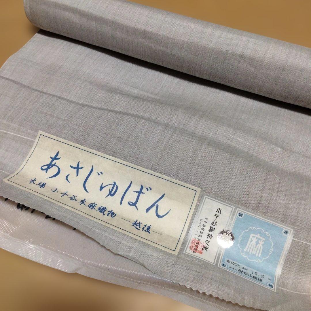 ま*☆様 本場 小千谷 反物 本麻襦袢 あさじゅばん 越後 杉山織物