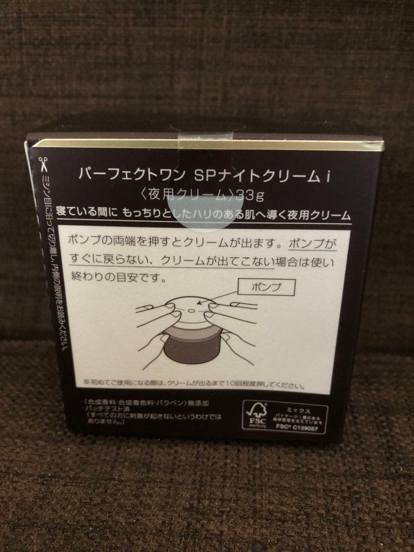 Perfect One SPナイトクリーム 33g 3個セット