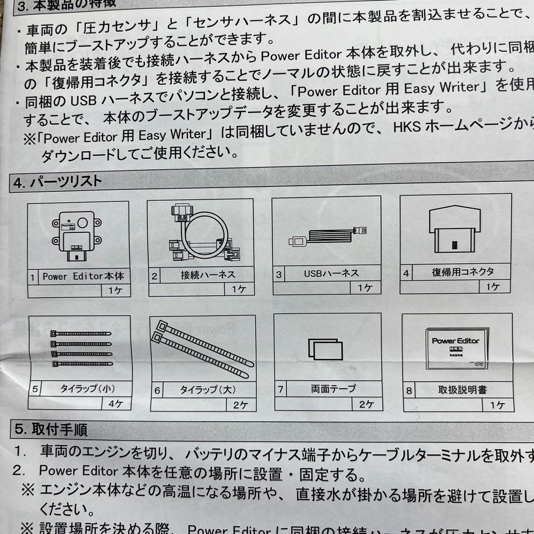 HKS Power Editor VBH/VNH用