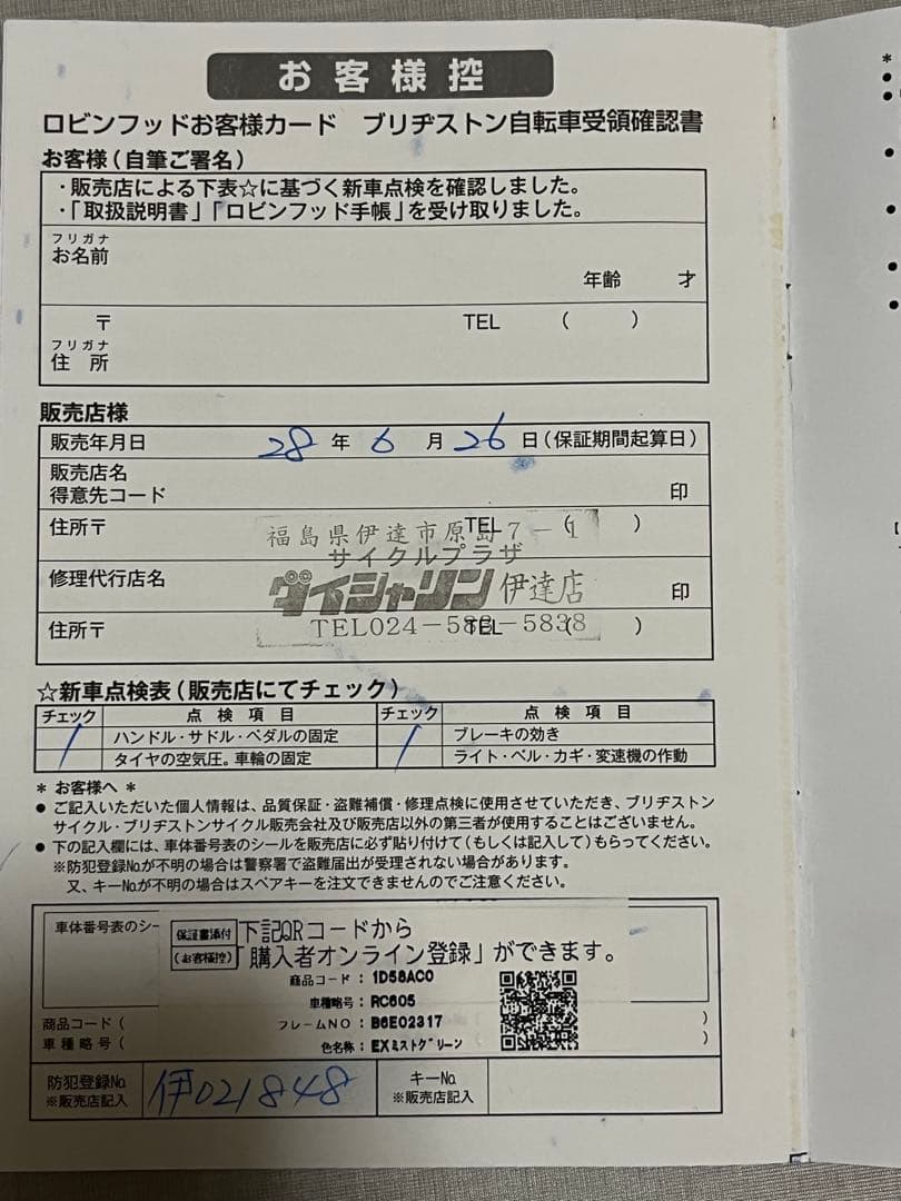 ブリヂストン　リコリーナ26インチ　引取り希望