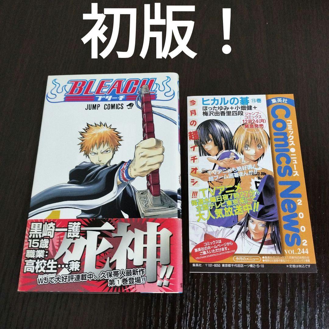 BLEACH　1巻　初版　帯、集英社のコミックス・ニュース付き