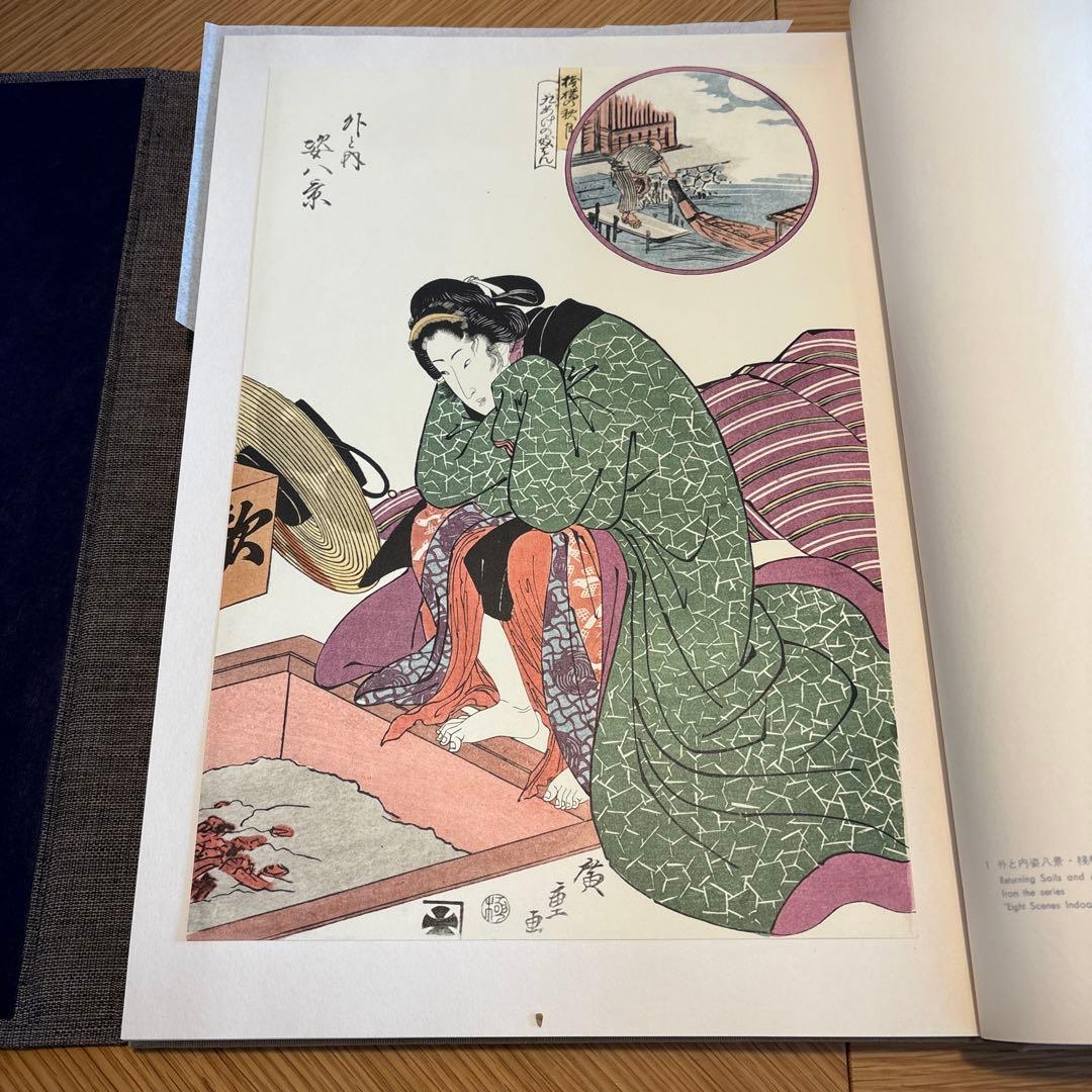 広重　全版画集　第6巻