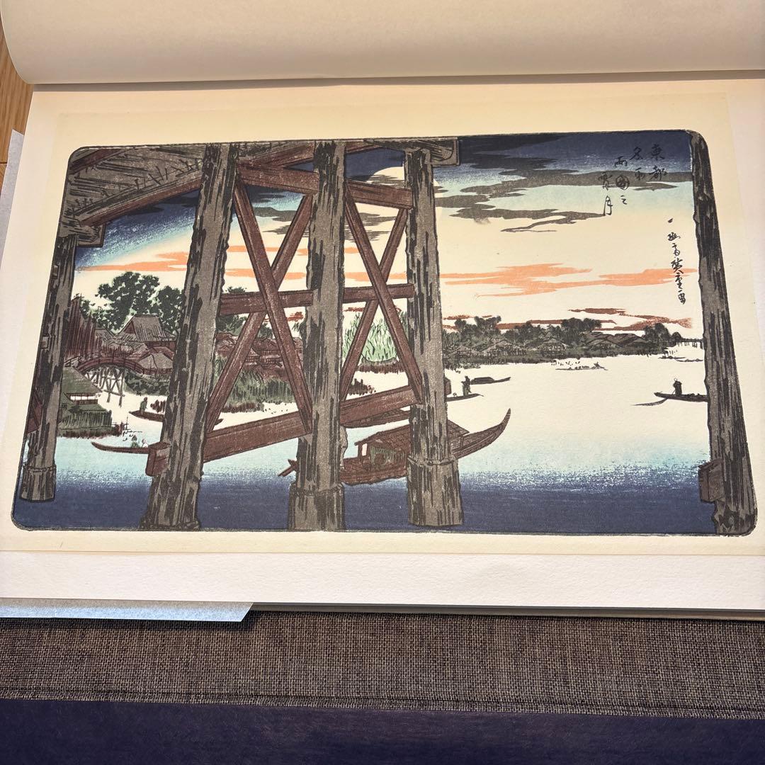 広重　全版画集　第6巻