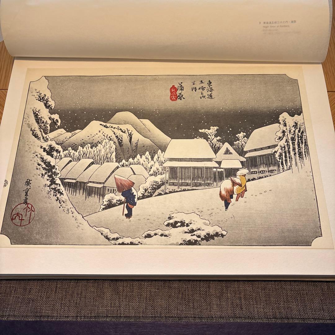 広重　全版画集　第6巻