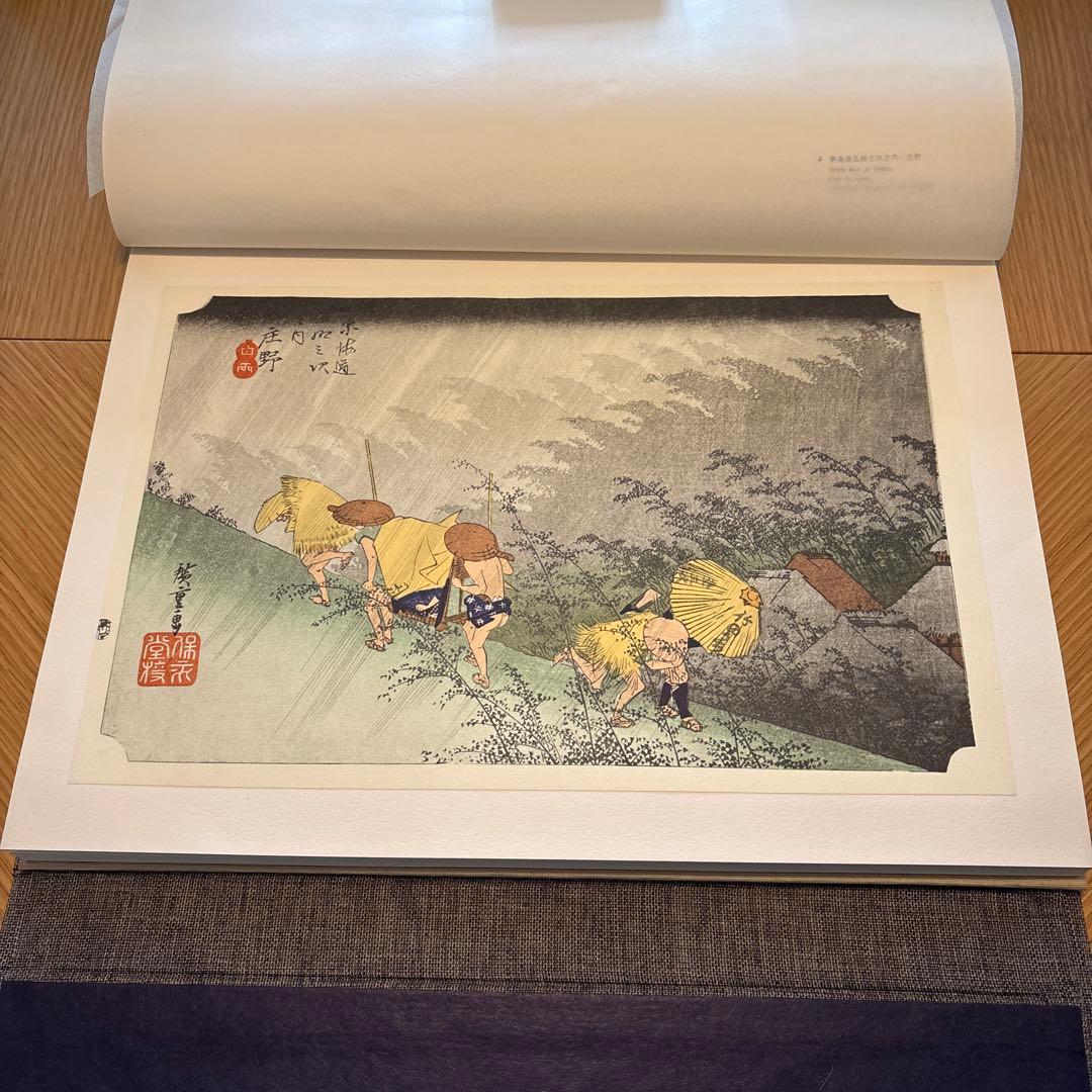 広重　全版画集　第6巻