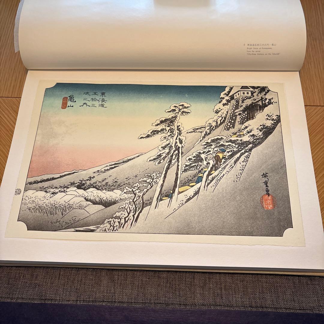 広重　全版画集　第6巻