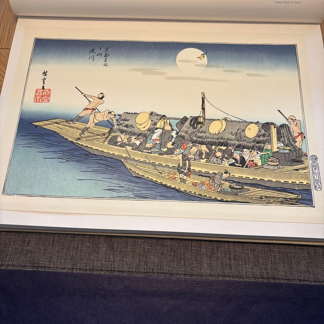 広重　全版画集　第6巻