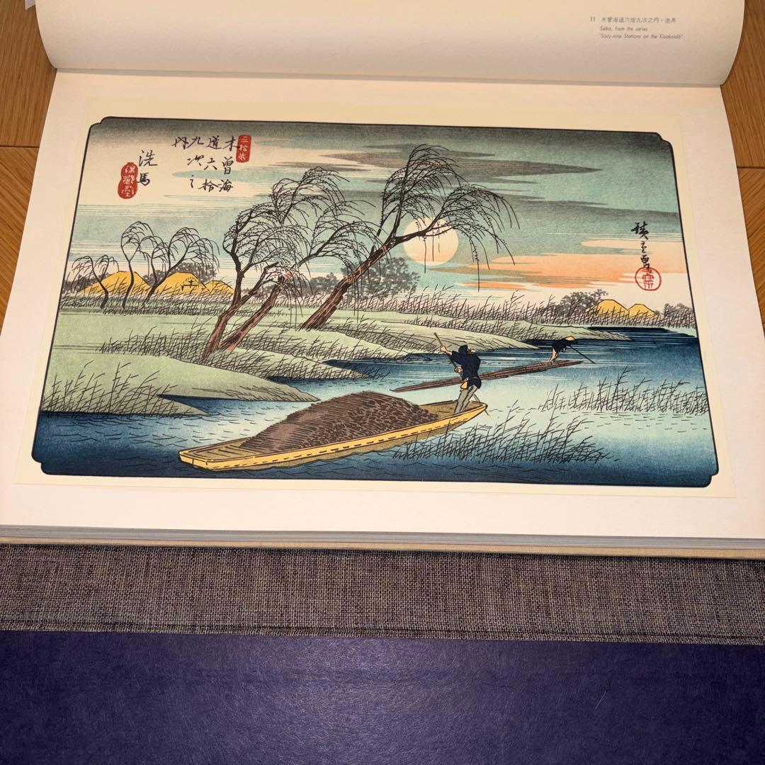 広重　全版画集　第6巻