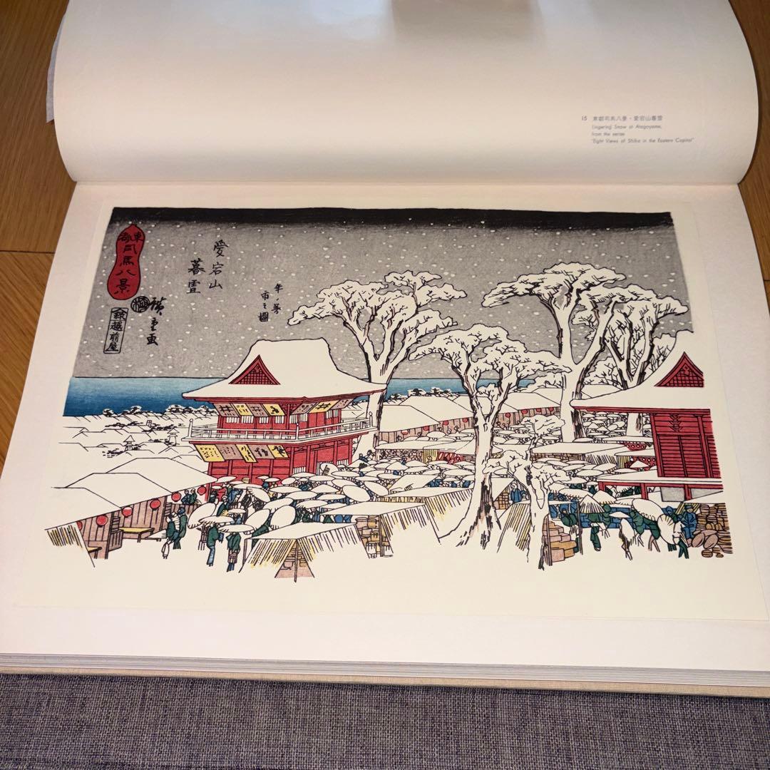 広重　全版画集　第6巻