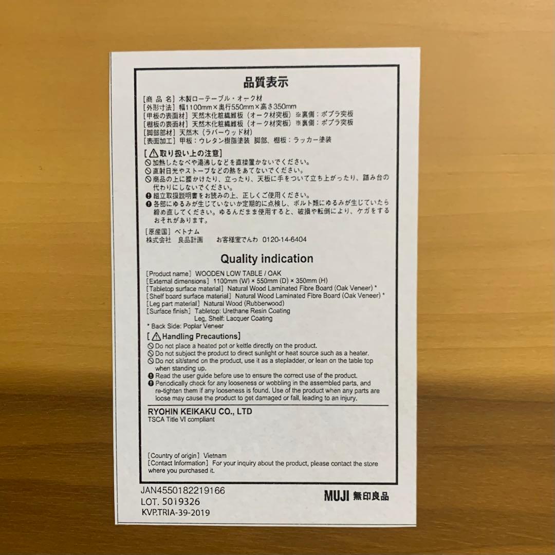 【美品】MUJI 無印良品 木製ローテーブル オーク材