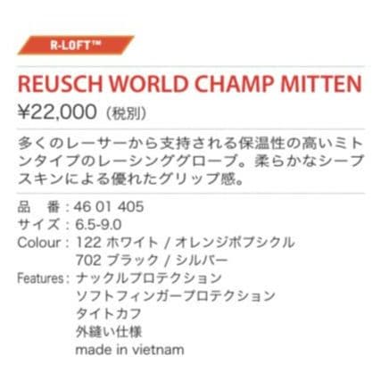 REUSCH ロイシュ サイズ6.5 レーシンググローブ