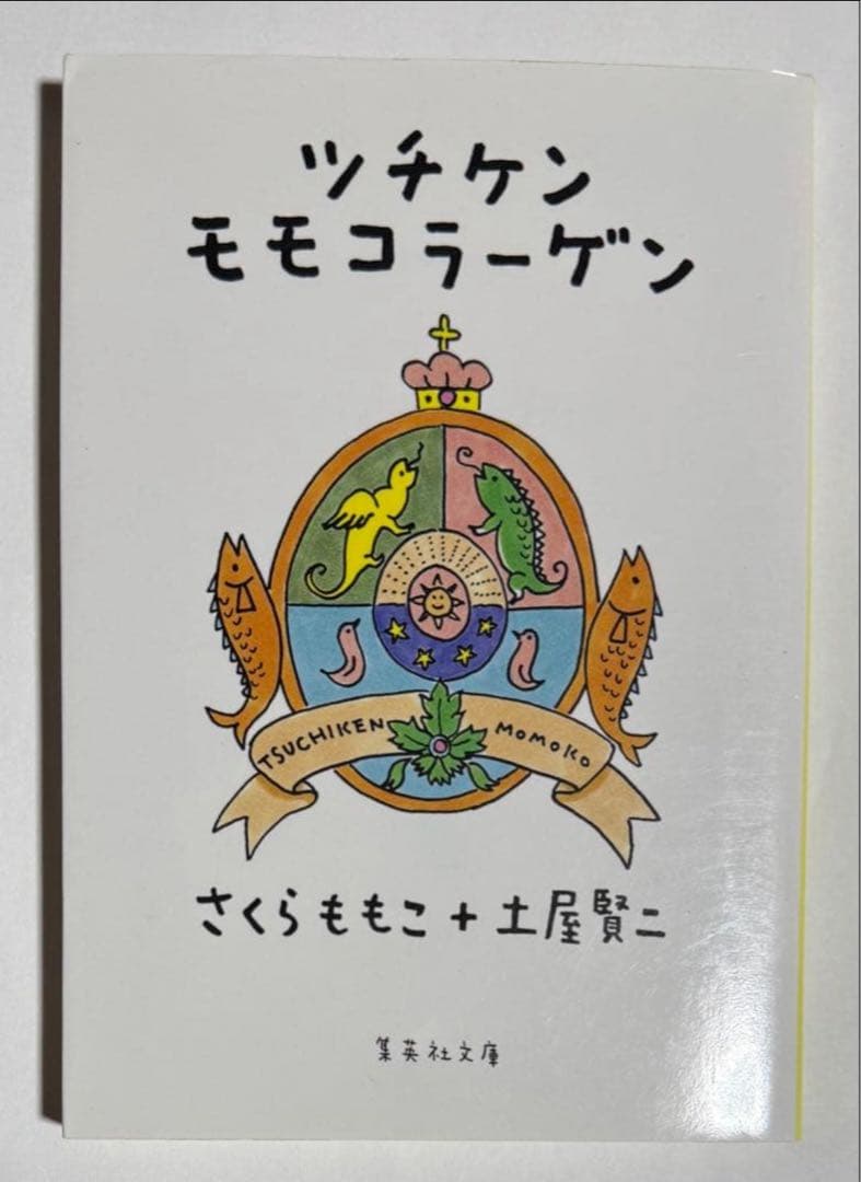 さくらももこ　詰め合わせ 全16冊