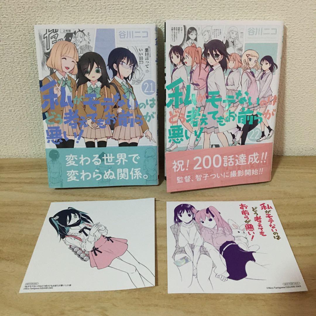 私がモテないのはどう考えてもお前らが悪い! 全巻　まとめ売り