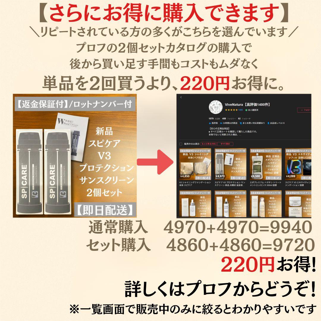 スピケア V3プロテクションサンスクリーン 2個 新品 未開封 返金保証付