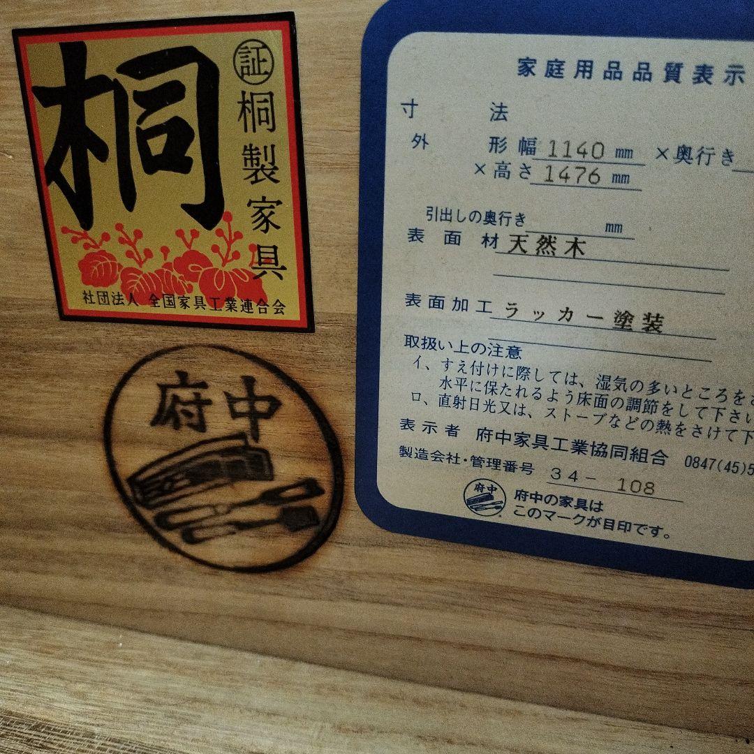 スリーリングス 府中家具　桐たんす　佐々木木工　大塚家具