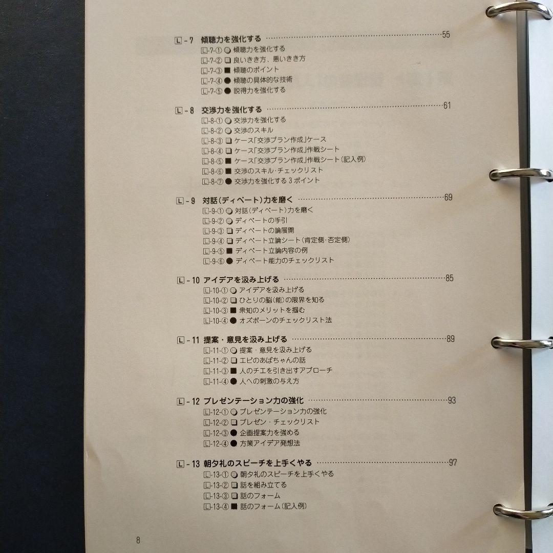 管理者能力の基本 テーマ別習得ツール集