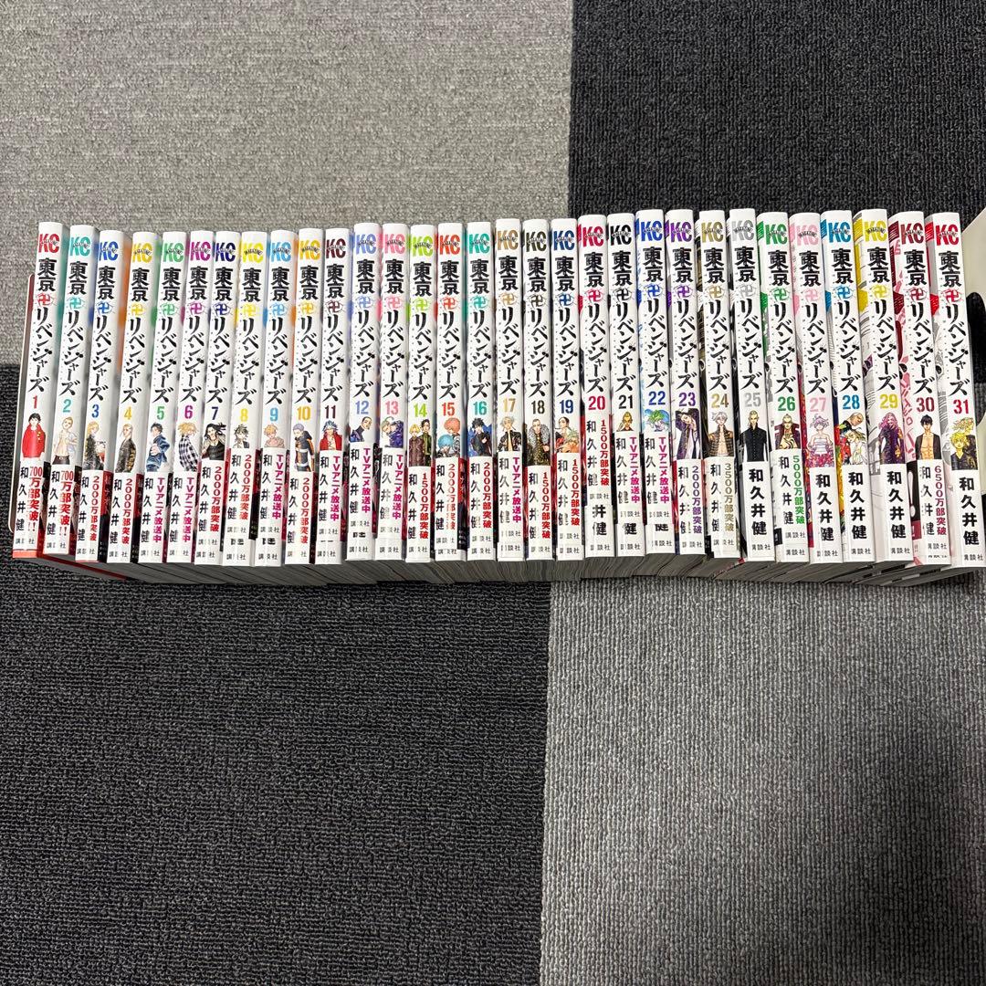 東京リベンジャーズ 1〜31 全巻セット