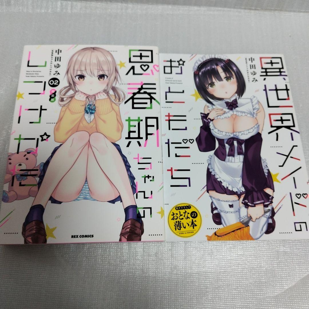 思春期ちゃんのしつけかた　特装版 1-11 セット