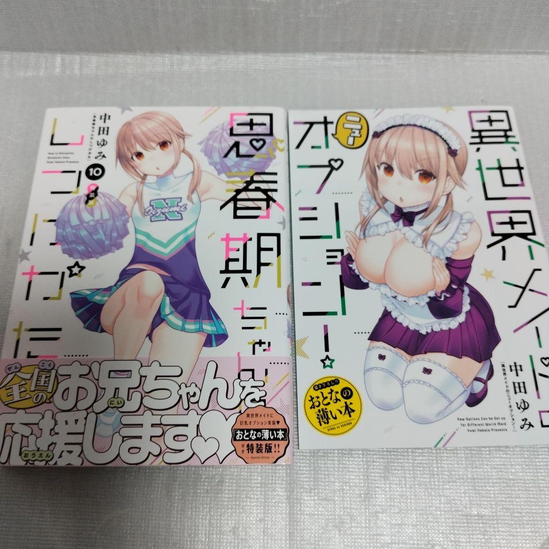 思春期ちゃんのしつけかた　特装版 1-11 セット