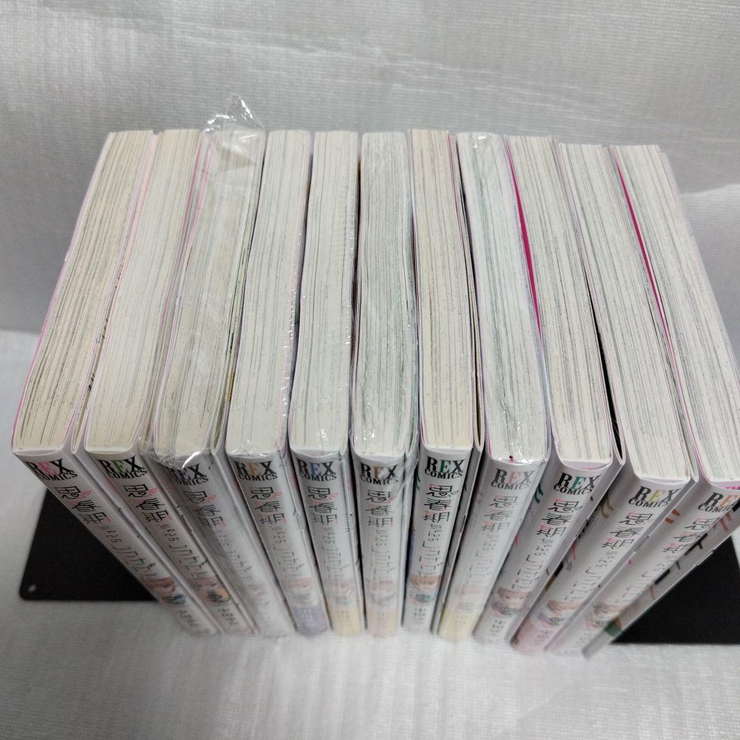 思春期ちゃんのしつけかた　特装版 1-11 セット