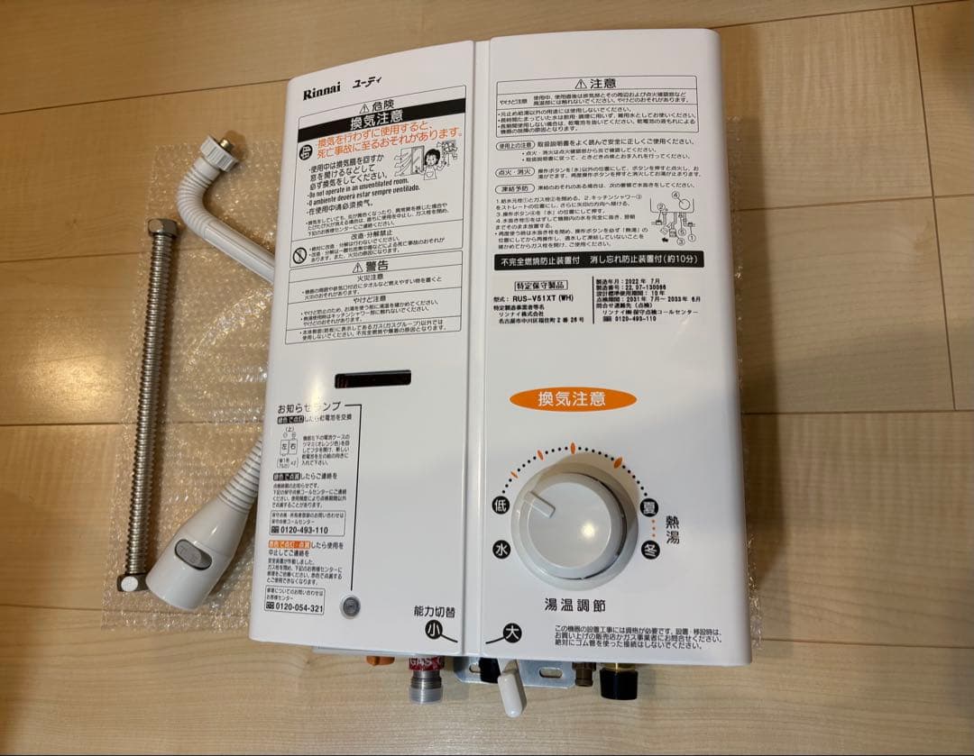 湯沸かし器 プロパン 2022年製