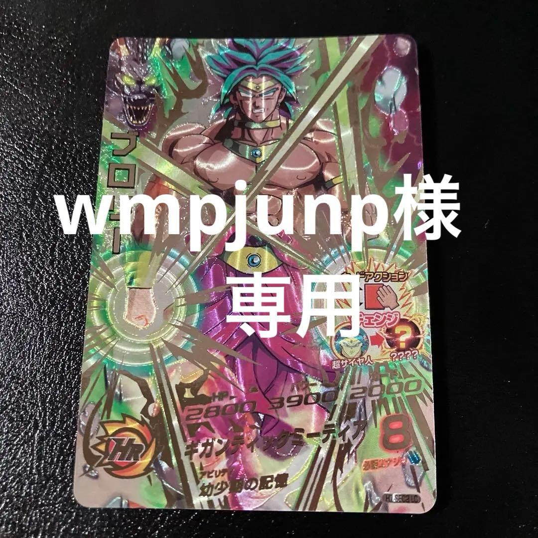 h7-sec2 lc ブロリー + hgd1-sec2 lc 仮面のサイヤ人